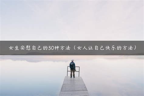 怎么安慰女生头像温柔