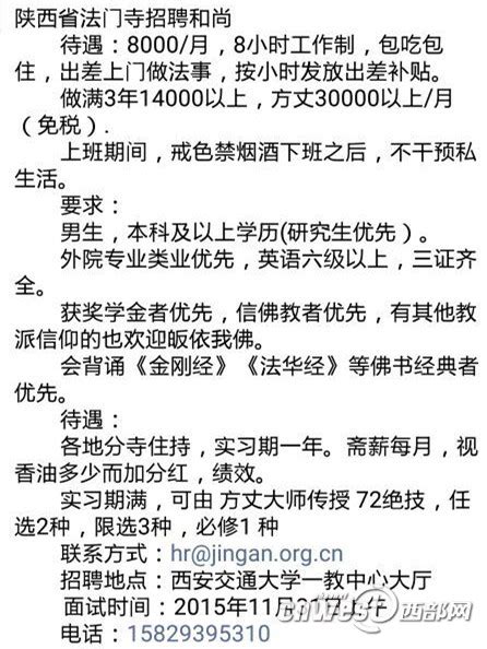陕西省法门寺辟谣：“月薪八千招聘和尚”为假消息-新闻中心-温州网