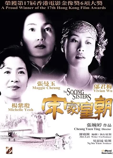 宋家皇朝(The Soong Sisters)-电影-腾讯视频