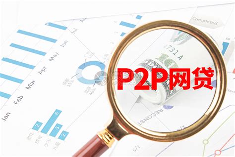 p2p网贷运营流程_360新知