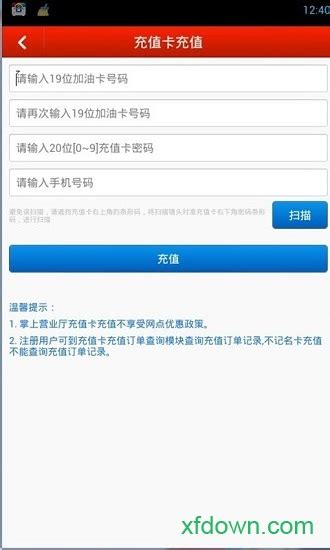 中国石化加油卡网上营业厅app下载-中国石化加油卡网上营业厅手机客户端下载v1.65 安卓版-旋风软件园