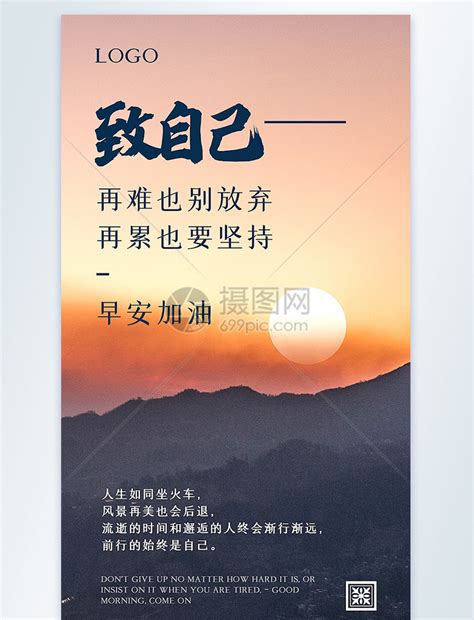 加油致自己图图片