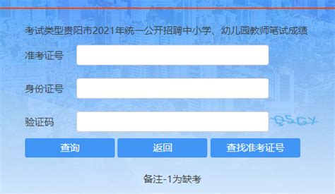 贵阳市2023年统一公开招聘1105名中小学、幼儿园教师_手机新浪网