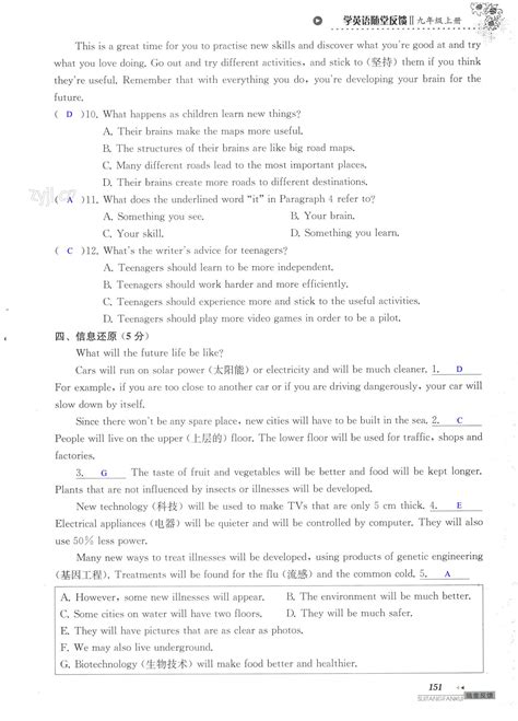 单元综合测试卷 Test for Unit 5 of 7B - 第172页 - 综合素质学英语随堂反馈七年级译林版苏州专版 - 05网 零5网 ...