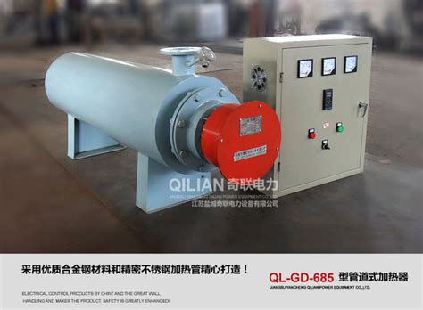 管道式加热器(QL-GD-685)-奇联电力设备有限公司