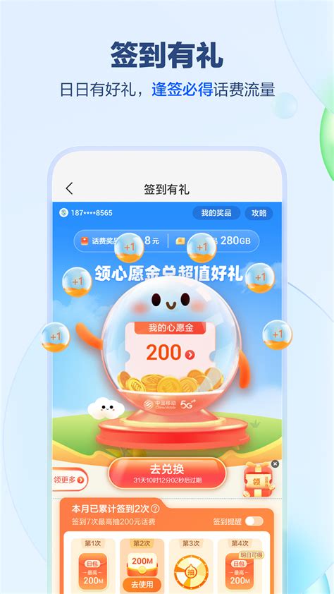 中国移动山东官方下载-中国移动山东 app 最新版本免费下载-应用宝官网