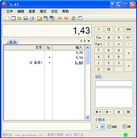 工程计算软件(工程量计算软件)4.2.6 中文绿色版-东坡下载
