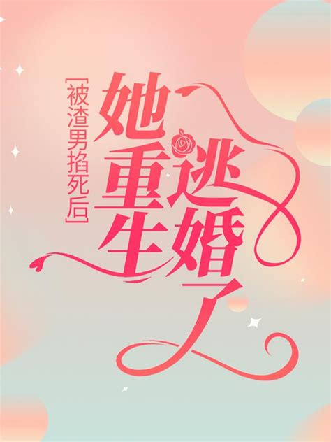 《未婚妻》中国当代最有经典气质的青年小说家阿乙的最新长篇小说 他用潜心又简洁又繁复的文字效果，打量小镇警察、文学青年、外省人的多重身份，捕捉爱 ...