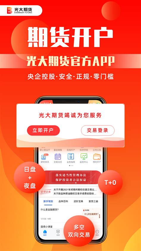 光大期货app下载-光大期货软件下载官方版2022免费下载安装