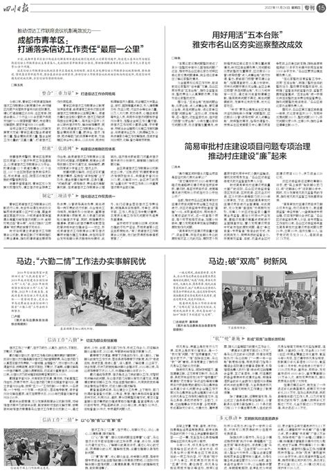 成都市青羊区：打通落实信访工作责任“最后一公里”---四川日报电子版