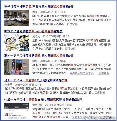 违章停车被贴条 鹤壁男子朋友圈辱骂交警被拘11天-大河新闻