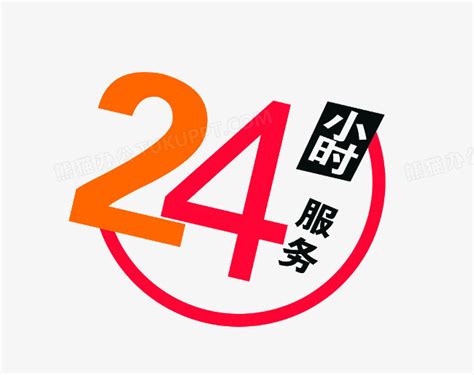 24小时自助服务 设计图__其他_广告设计_设计图库_昵图网nipic.com