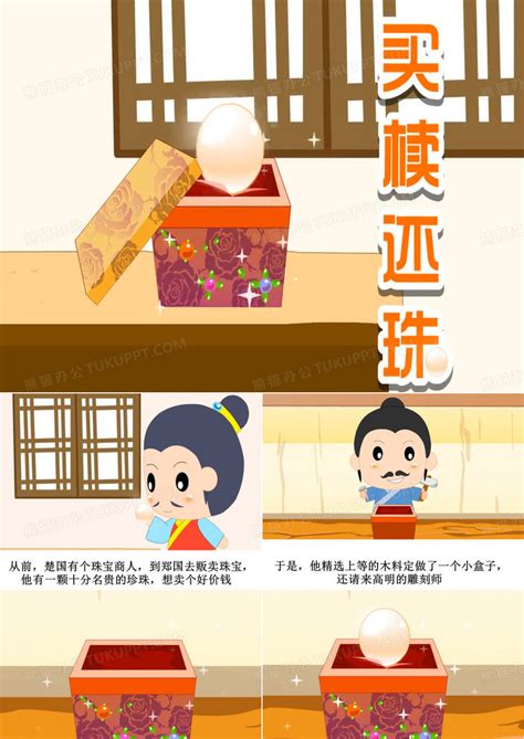 卡通买椟还珠成语故事插画图片素材下载_psd格式_熊猫办公
