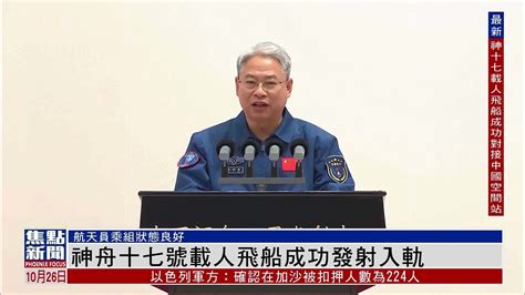 神舟十七号载人飞船成功发射入轨_凤凰网视频_凤凰网
