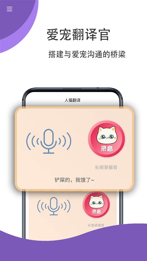 猫狗翻译免费版app下载-猫狗翻译免费版v1.2.1 最新版-腾牛安卓网