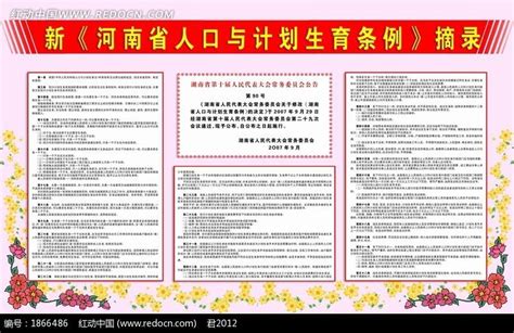 河南省人口与计划生育条例图册_360百科