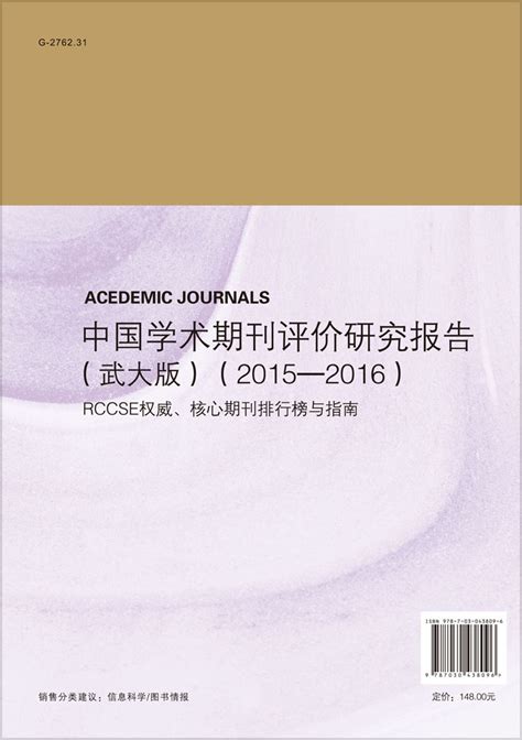中国学术期刊综合评价数据库图册_360百科