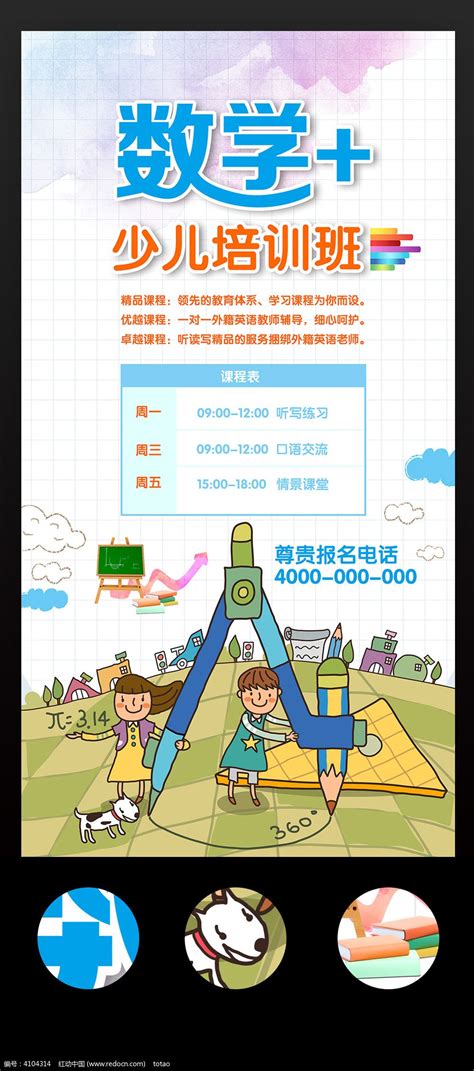 数学提高班招生海报图片下载_红动中国