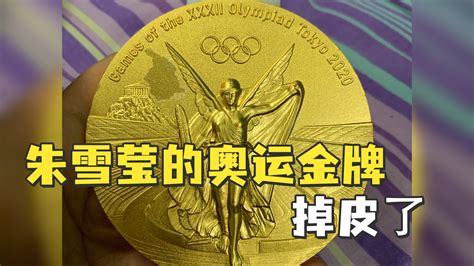 奥运蹦床冠军朱雪莹的东京奥运金牌，掉皮了_凤凰网视频_凤凰网