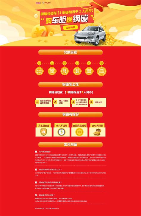 车险服务金融海报设计图片_海报_编号9186265_红动中国