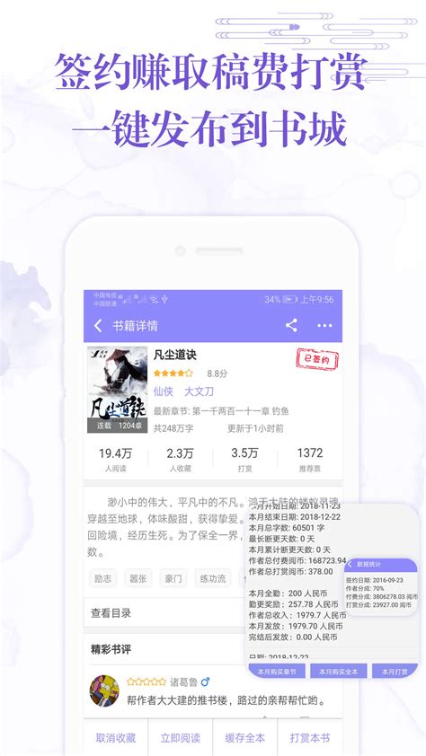 全民写小说下载安卓最新版_手机app官方版免费安装下载_豌豆荚