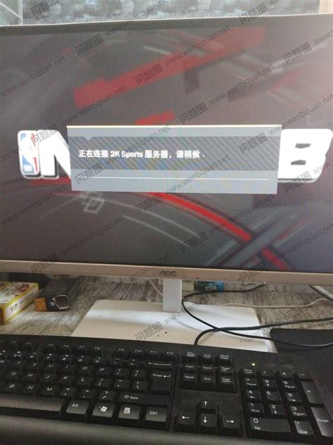 steam正在链接2K sports服务器请稍后稍候NBA2K18怎么办如何解决办法加载入更新中一直没进度进不去_nba2K系列_STEAM ...
