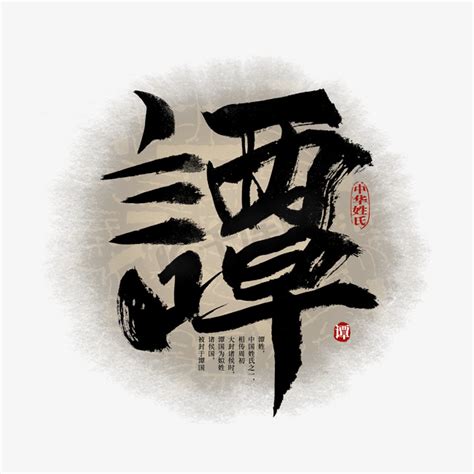 谭头像姓氏非主流