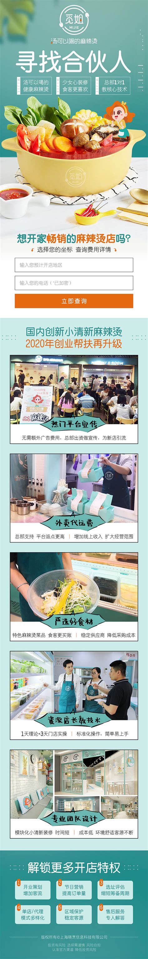中国风餐饮行业招商加盟计划书PPT模板免费下载_编号136cm2om1_图精灵