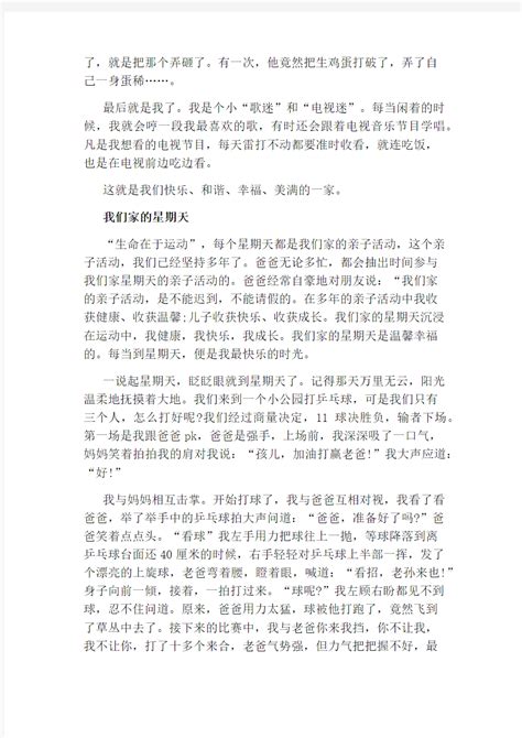 我们家的作文900字五篇_文档之家