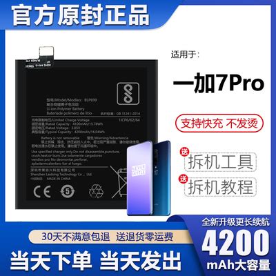 适用于一加7pro电池原装1+大容量oneplus7pro手机LN电板A7010原厂-淘宝网