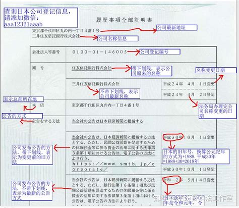 读懂日本公司工商登记资料的方法（履历事项全部证明书） - 知乎