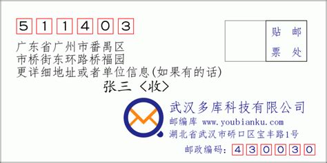 511403：广东省广州市番禺区 邮政编码查询 - 邮编库 ️