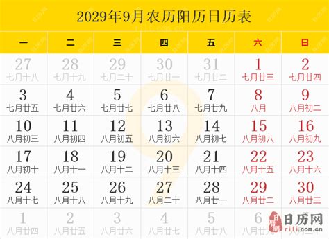 2029年日历全年表 模板A型 免费下载 - 日历精灵