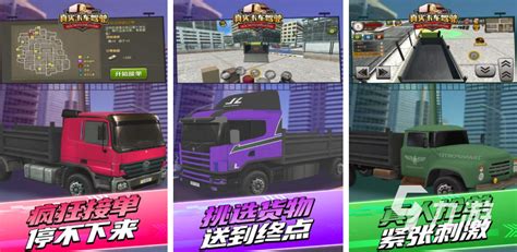 卡车模拟驾驶相关截图预览_玩一玩游戏网wywyx.com