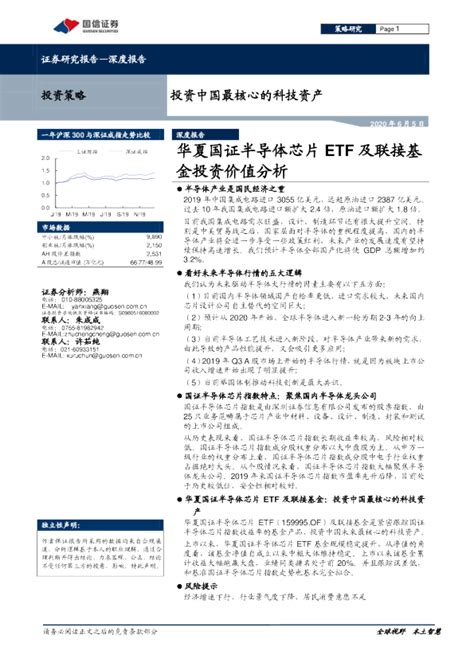 投资中国最核心的科技资产：华夏国证半导体芯片ETF及联接基金投资价值分析