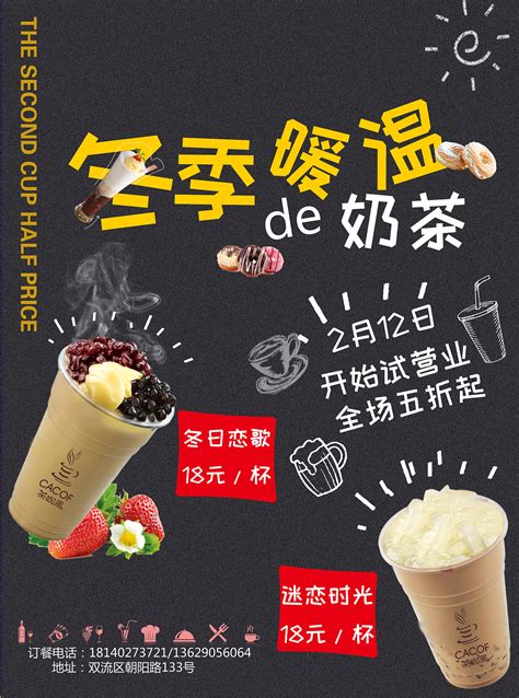 奶茶店产品合成海报|平面|海报|ichiki - 原创作品 - 站酷 (ZCOOL)