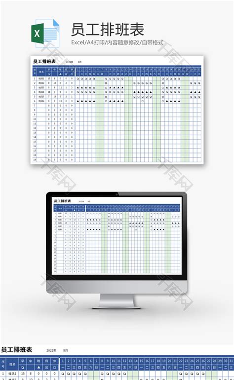 员工工作排班表模板_人事行政Excel模板下载-蓝山办公