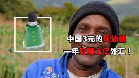 中国3元一瓶的风油精，一年狂赚上亿外汇，成非洲“保命神器”！_高清1080P在线观看平台_腾讯视频}
