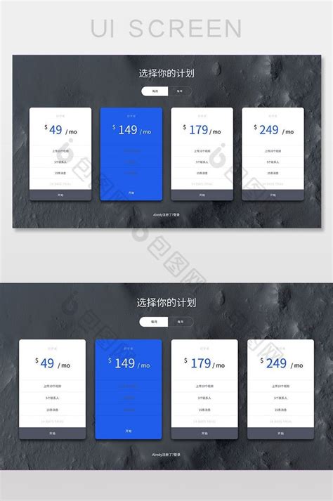 简洁蓝色网页价格表UI设计组件模板免费下载 - 魔棒网