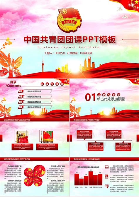 中国风政党风共青团团委团课动态PPT模板_PPT牛模板网