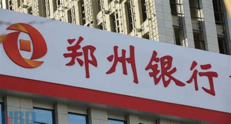 郑州银行：A股网下申购打新啦，终于圆梦首家“A+H”上市城商银行_发展