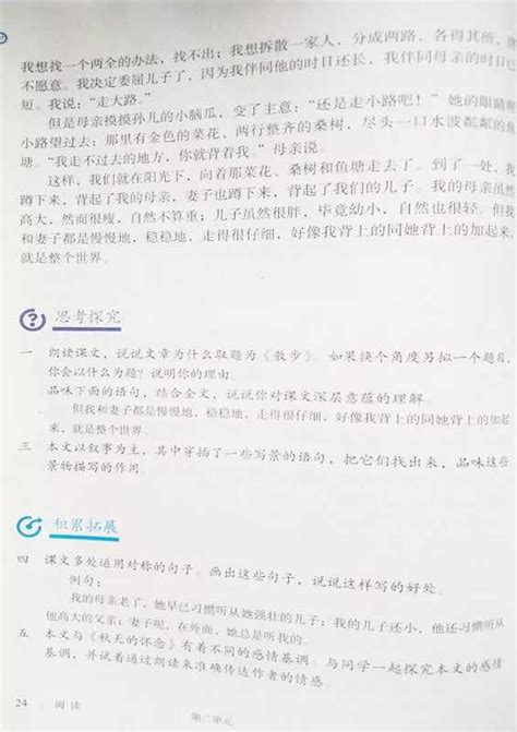 人教版初中语文九年级上册电子课本