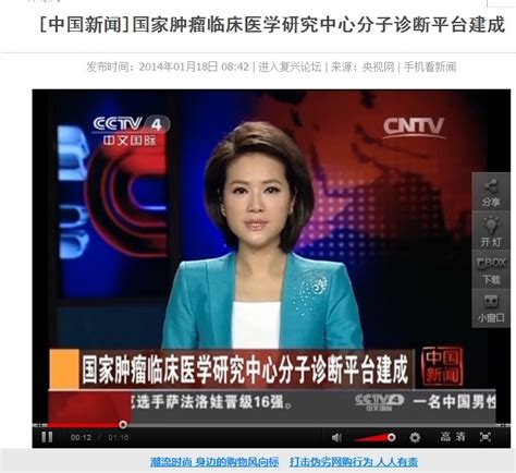 国家肿瘤临床医学研究中心分子诊断平台建成--《CCTV4中国新闻》-天津市肿瘤医院-北方网企业建站