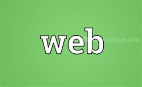 web是什么意思-生活百科网