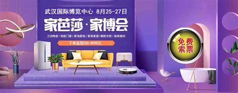 2021夏季武汉家博会（5月28-30日 ）武汉国际博览中心（官方免费索票处） - 武汉家博会 - 华夏家博会