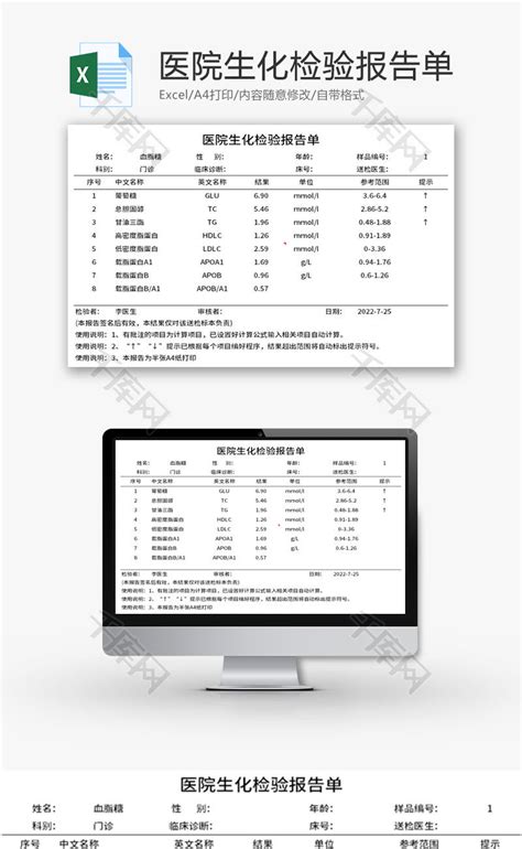 医院血液细胞检验报告单Excel模板下载_熊猫办公
