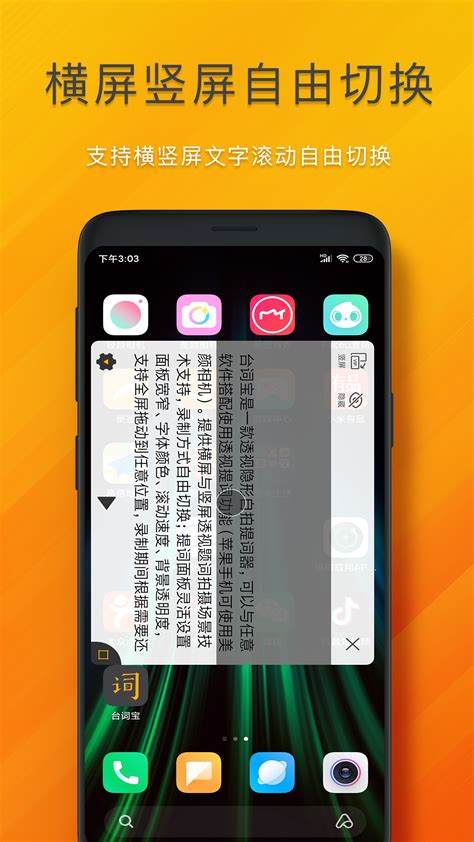台词宝提词器下载2021安卓最新版_手机app官方版免费安装下载_豌豆荚
