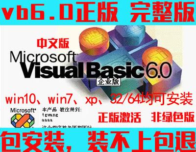 vb软件vb6.0企业版中文版Visual Basic包激活包安装包SP6补丁MSDN-淘宝网