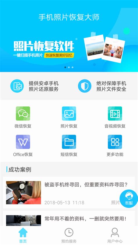 开心手机恢复大师下载安装官方版app2024免费