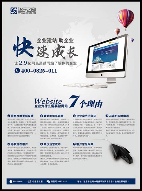 企业建站宣传广告_素材中国sccnn.com